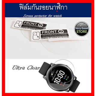 ฟิล์มกันรอยนาฬิกา (Ultra Clear) Screen protector for watch แบบกลม