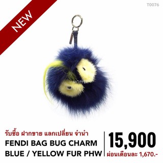 (T0076) พวงกุญแจ เฟนดิ กระเป๋าแบรนด์เนมมือสอง New Fendi Bag Bug Charm สี Blue/Yellow PHW - Moppet Brandname