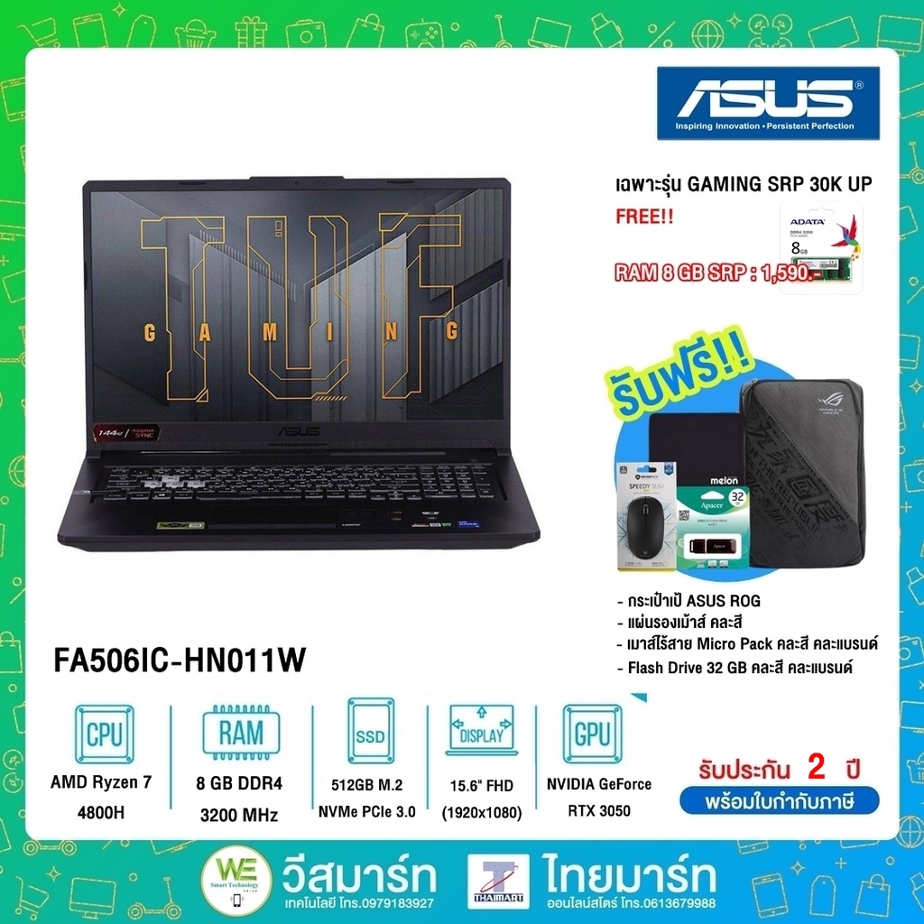 Asus Notebook Gaming (โน๊ตบุ๊คเกมส์ ) TUF Gaming A15 (FA506IC-HN011W) AMD Ryzen 7-4800H/Ram 8GB/SSD 512GB/GeForce RTX 30