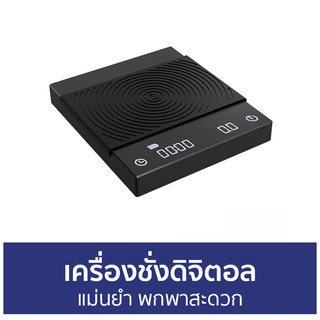 เครื่องชั่งดิจิตอล Timemore แม่นยำ พกพาสะดวก - เครื่องชั่งกาแฟดิจิตอล เครื่องชั่งกาแฟ ตาชั่งดิจิตอลกาแฟ ตราชั่งกาแฟ