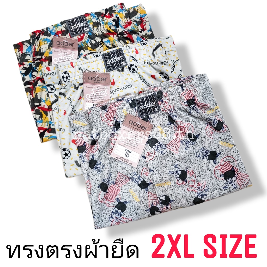 [Nat88.th] บ๊อกเซอร์ผ้ายืด ADDER_BOXER (ขนาด 2XL) กางเกงขาสั้น บ๊อกเซอร์ทรงตรง