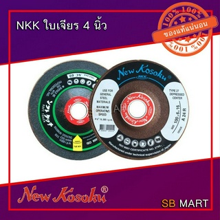 NKK ใบเจียรเหล็ก 4 นิ้ว (ยกกล่อง)