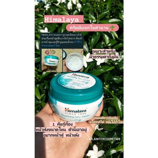 Himalaya Herbals Nourishing Skin Cream ขนาด 50ml