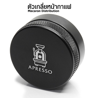 APRESSO Macaron Coffee Spreader 4-pointed 58mm แทมเปอร์ มาการอง เกลี่ยหน้ากาแฟ ขนาด 58มม by VANIVITO