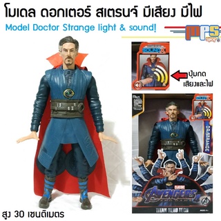 โมเดล ดอกเตอร์ สเตรนจ์ มีเสียงมีไฟ มาเวล อเวนเจอร์ ของเล่นเด็กชาย Model Doctor Strange Light&amp;Sound! สูง 30ซม. งานกล่อง