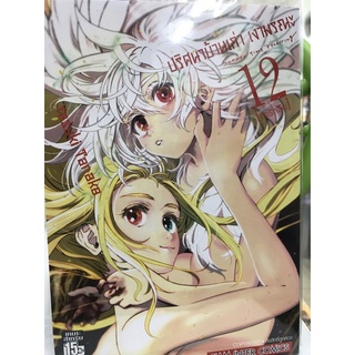 ปริศนาบ้านเก่า เงามรณะ เล่ม 9-12