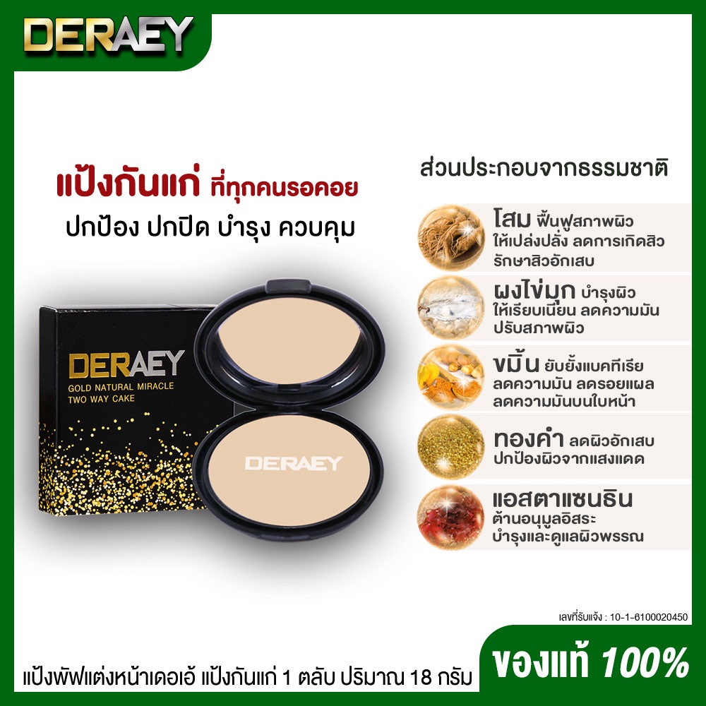 [1 ตลับ] DERAEY แป้งเดอเอ้ แป้งกันมัน เรียบเนียน 1 ตลับ 18 กรัม - รูปที่ 3