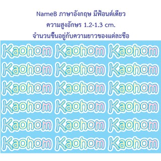 Name Sticker-NameB สติ๊กเกอร์ชื่อติดของ pvc กันน้ำ