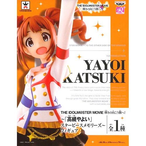 SQ THE IDOLM @STER MOVIE brilliance! -"Yayoi takatsuki" Star peace memories ~