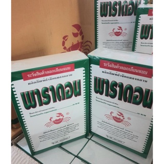 🔥 พาราดอน 🔥เบื่อปู  ยาเบื่อปู  กิ้งกือ ตะเข็บ ตะขาบ งู ปลาไหล สัตว์เลื้อยคลาน ยุง มด แมลงสาบ ปลอดภัยต่อคนสัตว์เลี้ยง