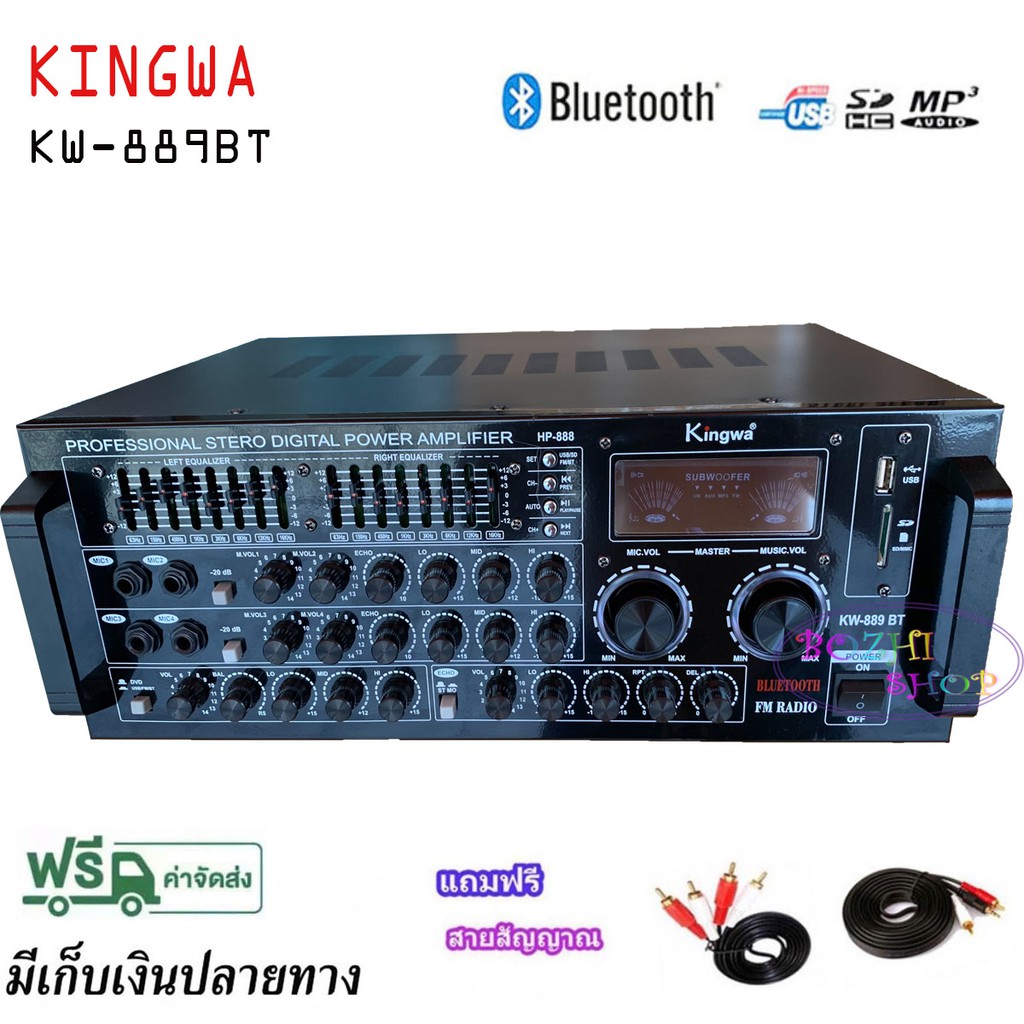 เครื่องขยายเสียง 200wx200w (RMS) USB MP3 SD CARD BT รุ่นKW-889BTแถมฟรีสายสัญญาณเสียง 2 เส้น 🚚✔(จัดส่