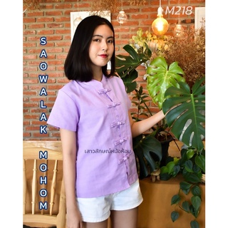 เสื้อพื้นเมืองสีม่วงพาสเทลผ้าชินมัย รหัสM218