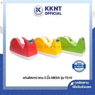 💙KKNT | แท่นตัดเทป แกนใหญ่ MESA เมซ่า รุ่น T210 แกน 3 นิ้ว คละสี (ราคา/อัน)