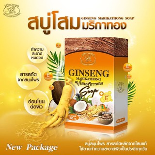 สบู่โสมมริกาทอง Ginseng Soap 100กรัม