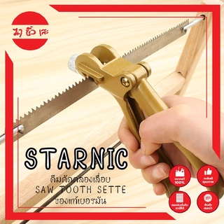 STARNIC คีมคัดคลองเลื่อย SAW TOOTH SETTER ของแท้เยอรมัน ปากคม คีมตัดฟันเลื่อย คีมลับเลื่อย CSN-7304