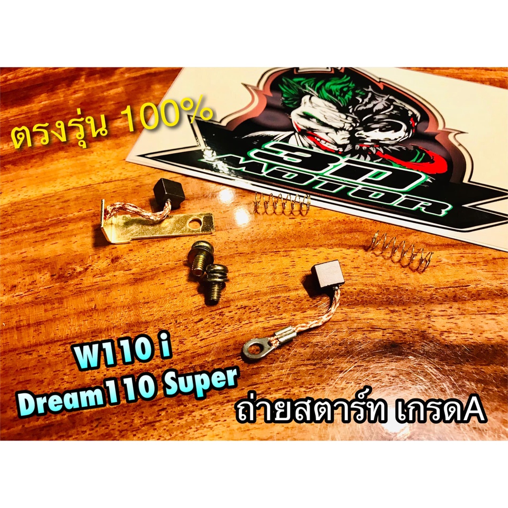 BK แท้ ถ่านสตาร์ท W110i DREAM110 DREAM SUPER CUB ถ่านชาร์จ แบบแท้