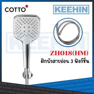 ZH018(HM) ฝักบัวพร้อมสาย 3 ฟังก์ชั่น ZH018(HM) Hand Shower Set 3 Function COTTO