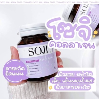 💥พร้อมส่ง | ถูก | ของแท้💯SOJI คอลลาเจน แบบเคี้ยว สินค้านำเข้า❗️