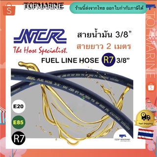 สายน้ำมัน SAE J30 R7 ขนาด 3/8นิ้ว NCR ยาว 2 เมตร