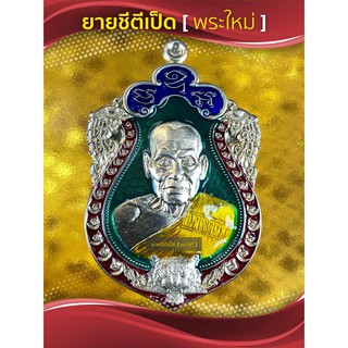 เหรียญเสมาเสือคาบดาบ 2 หลวงพ่อพัฒน์ พยัคฆ์คําราม บารมี 99