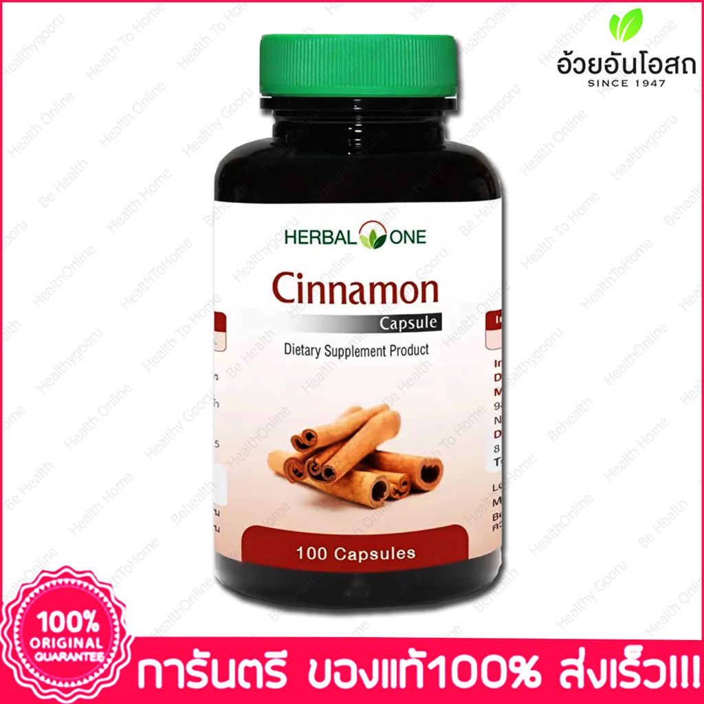 อบเชย อ้วยอัน Cinnamon Herbal One 100 Capsule