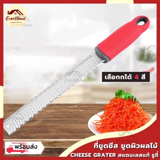 💥ถูก/แท้/รับประกัน💥ที่ขูดชีส Cheese Grater ที่ขูดผิวมะนาว Lemon Zester ที่ขูดอเนกประสงค์ ขูดช็อคโกแลต สไลด์ผัก