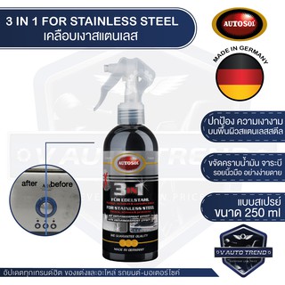 AUTOSOL 3 IN 1 FOR STAINLESS STEEL 250 ml.สเปรย์เคลือบเงาสแตนเลส ทำความสะอาด ให้ความเงางาม ปกป้อง ขจัดคราบน้ำมัน รอยนิ้ว