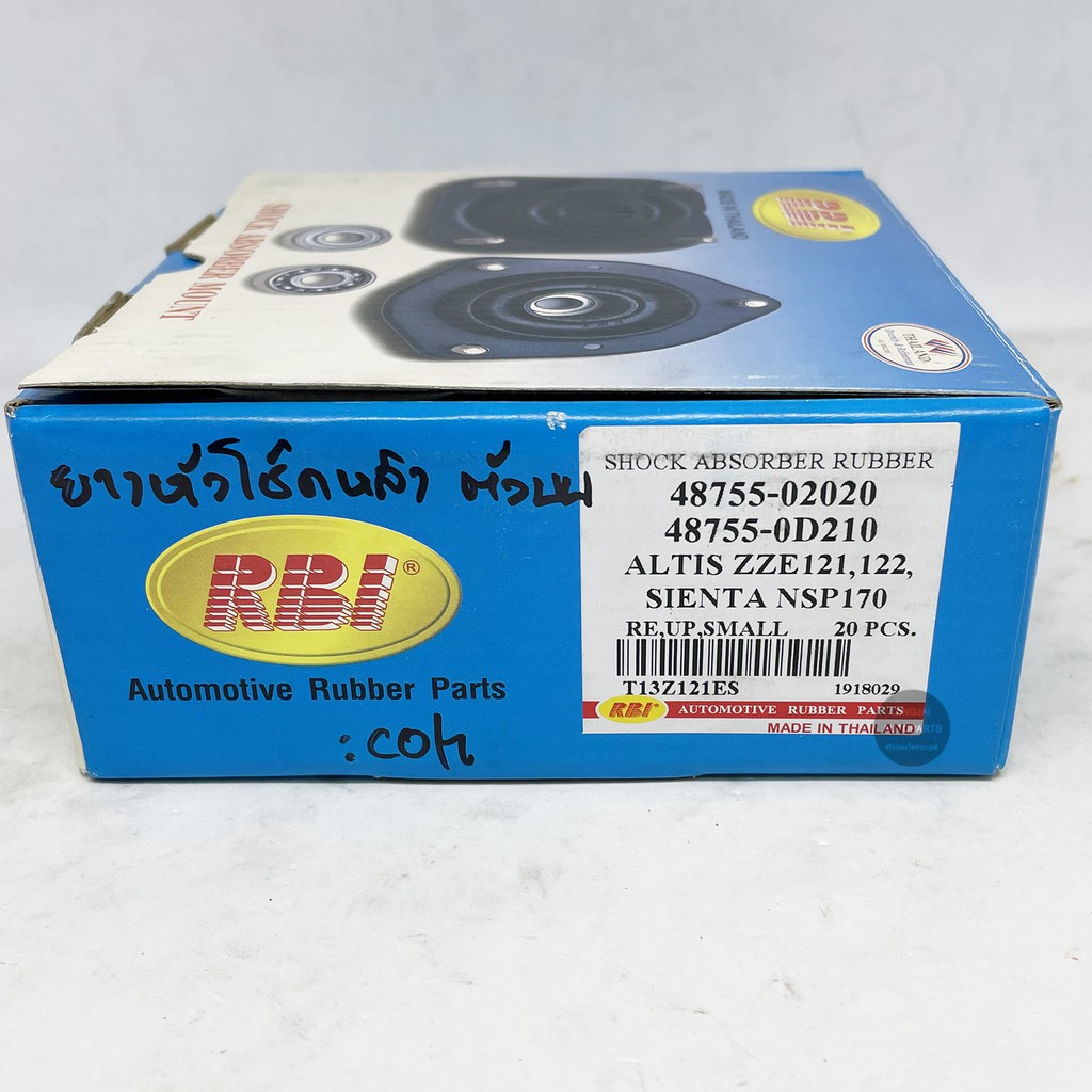 (4 ชิ้น) RBI ยางรองหัวโช๊คหลัง TOYOTA ALTIS ปี 03-17, TOYOTA SIENTA ยางเบ้าโช๊คหลัง - รูปที่ 2