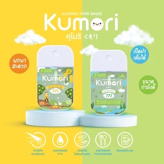 ✨กลิ่นใหม่!! KUMORI ☁️ (คุโมริ) สเปรย์แอลกอฮอล์ 77% (Food Grade) ขนาด 50 ml. (กลิ่นยูคาลิปตัส)