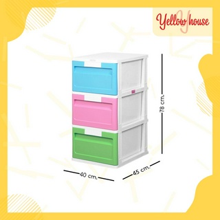 YellowHouse ตู้ลิ้นชักพลาสติก 3ชั้น รุ่นเรนโบว์ ตู้รองเท้า กล่องเก็บของ กล่องใส่ของ ชั้นวางของ