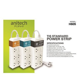 anitech H605 Plug ปลั๊กไฟ มอก. 5ช่อง สายยาว3เมตร