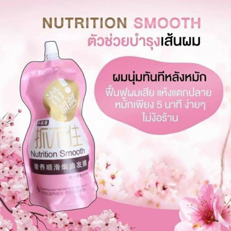 (B15) [มีคิวอาร์โค้ต] เคราตินหมักบำรุงผม ครีมหมักผม nutrition smooth เคราตินเข้มข้น ขนาด500ml.