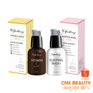 Spelling Vit C serum / sleeping mask 💥มีQR CODE