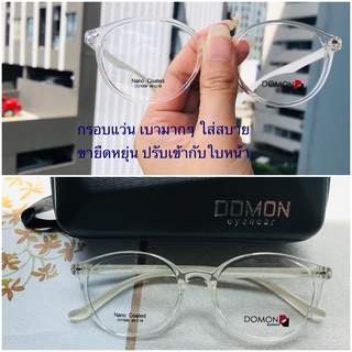 กรอบแว่นเกาหลี บิดงอได้ ยืดหยุ่น น้ำหนักเบา DOMON รุ่นDO1056วัสดุNano Coated