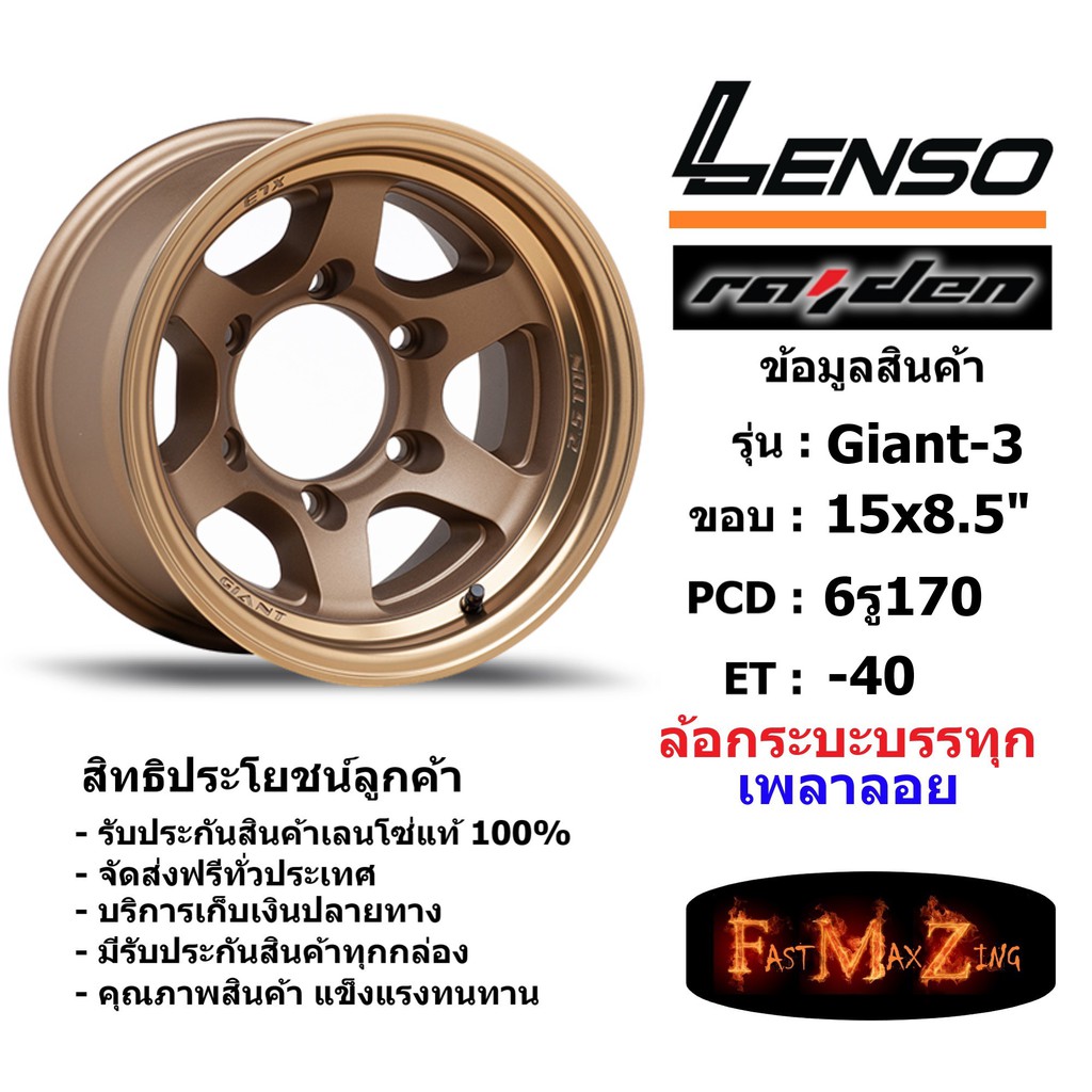 แม็ก กระบะบรรทุก เพลาลอย เลนโซ่ Lenso GIANT-3 ขอบ 15x8.5" 6รู170 ET-40 สีCTEC เลนโซ่