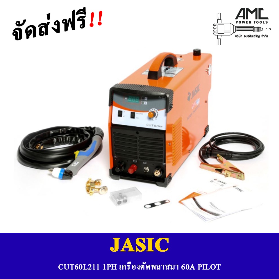 JASIC CUT60L211 1PH เครื่องตัดพลาสมา 60A เครื่องตัดเหล็กสแตนเลส หนา25มิล ระบบ PILOT
