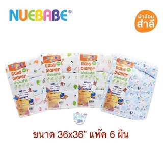 Nuebabe นิวเบบ ผ้าอ้อมสำลี ผืนใหญ่ 36x36" แพ๊ค 6 ผืน