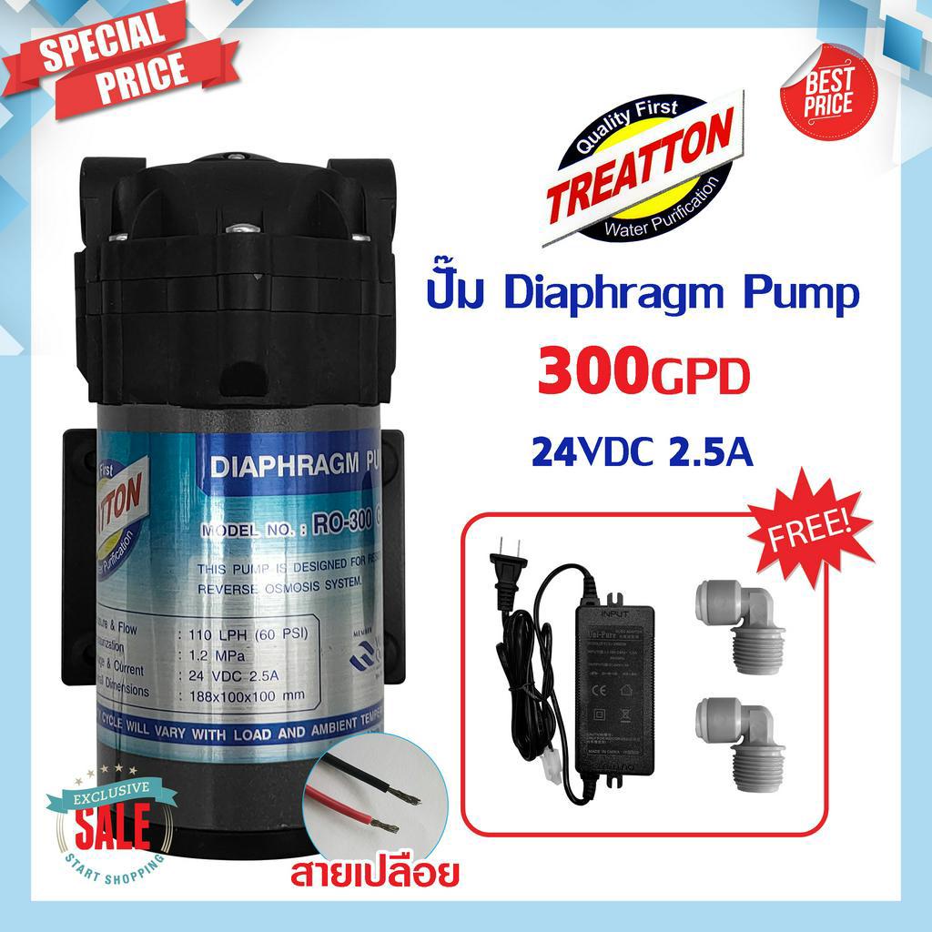 ปั๊มน้ำ Treatton Diaphragm Pump RO 300 350 400 450 650 GPD ปั๊มอัดเมมเบรน ปั๊มเครื่องกรองน้ำ ปั๊มRO ตู้น้ำหยอดเหรียญ