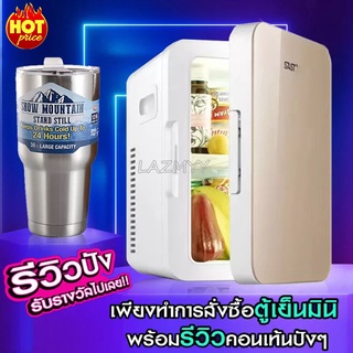 พร้อมส่ง ตู้เย็นมินิ ตู้เย็นเล็ก mini ตู้เย็นในรถ Refrigerator mini ขนาด 8L มีสายใช้ใน้บ้านกับรถให้ fiomaa เย็นแช่เครื่อ