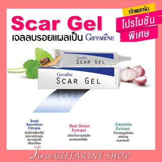 เจลแต้มรอยแผลเป็น รอยสิว สการ์ เจล กิฟฟารีน Scar Gel GIFFARINE