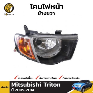 เสื้อไฟหน้า Diamond ข้างขวา สำหรับ Mitsubishi Triton ปี 2005-2014