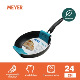 MEYER รุ่น AQUA กระทะทรงตื้น เคลือบผิวลื่น ขนาด 24 ซม. French Skillet สีเทาเข้ม (17124-T)