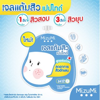 เจลแต้มสิว Mizumi Peptide Acne Gel 4 g