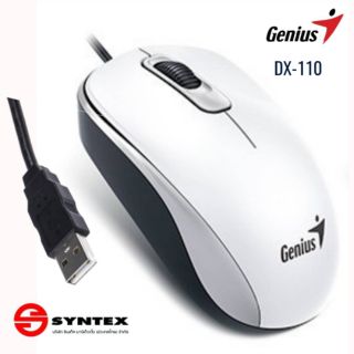 Genius DX-110 USB OPTICAL MOUSE  

เมาส์รุ่นนี้ใช้งานง่ายและกับมือทั้งสองข้างและติดตั้งง่าย DX-110 สีขาว​