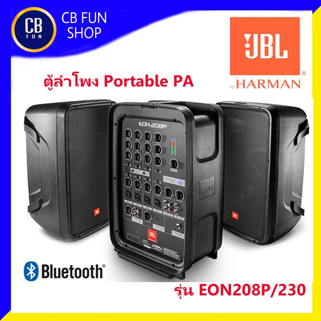 JBL EON208P ชุดตู้ลำโพง Portable PA เครื่องเสียงเคลื่อนที่ 300 W สินค้าใหม่ ทุกชิ้น ของแท้100%