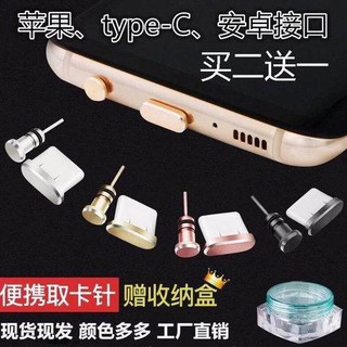 ปลั๊กเสียบอินเตอร์เฟซ typec โลหะ กันฝุ่น สําหรับโทรศัพท์มือถือ Huawei OPPO Android micro usb interface Apple interface