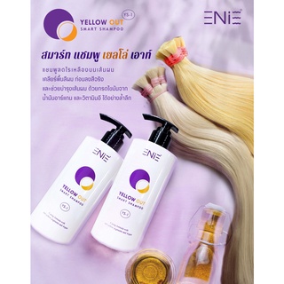 Enie Yellow Out Smart Shampoo แชมพูฆ่าสีเหลือง 320ml.