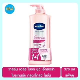 Vaseline UV Extra Brightening วาสลีน เฮลธี ไบรท์ ยูวี เอ็กซ์ตร้า ไบรเทนนิ่ง กลูตาโกลว์ โลชั่น ขนาด 370 มล. แพ็คคู่