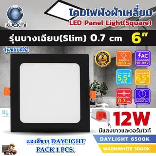 โคมไฟดาวน์ไลท์ LED แบบเหลี่ยม 6 นิ้ว 12W ขอบสีดำ ดาวน์ไลท์ฝั…
