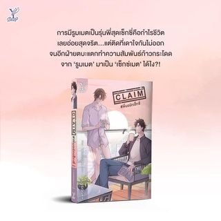 หนังสือนิยายวาย CLAIM #พี่นอร์ทเซ็กซี่ : ++saisioo++ : Deep